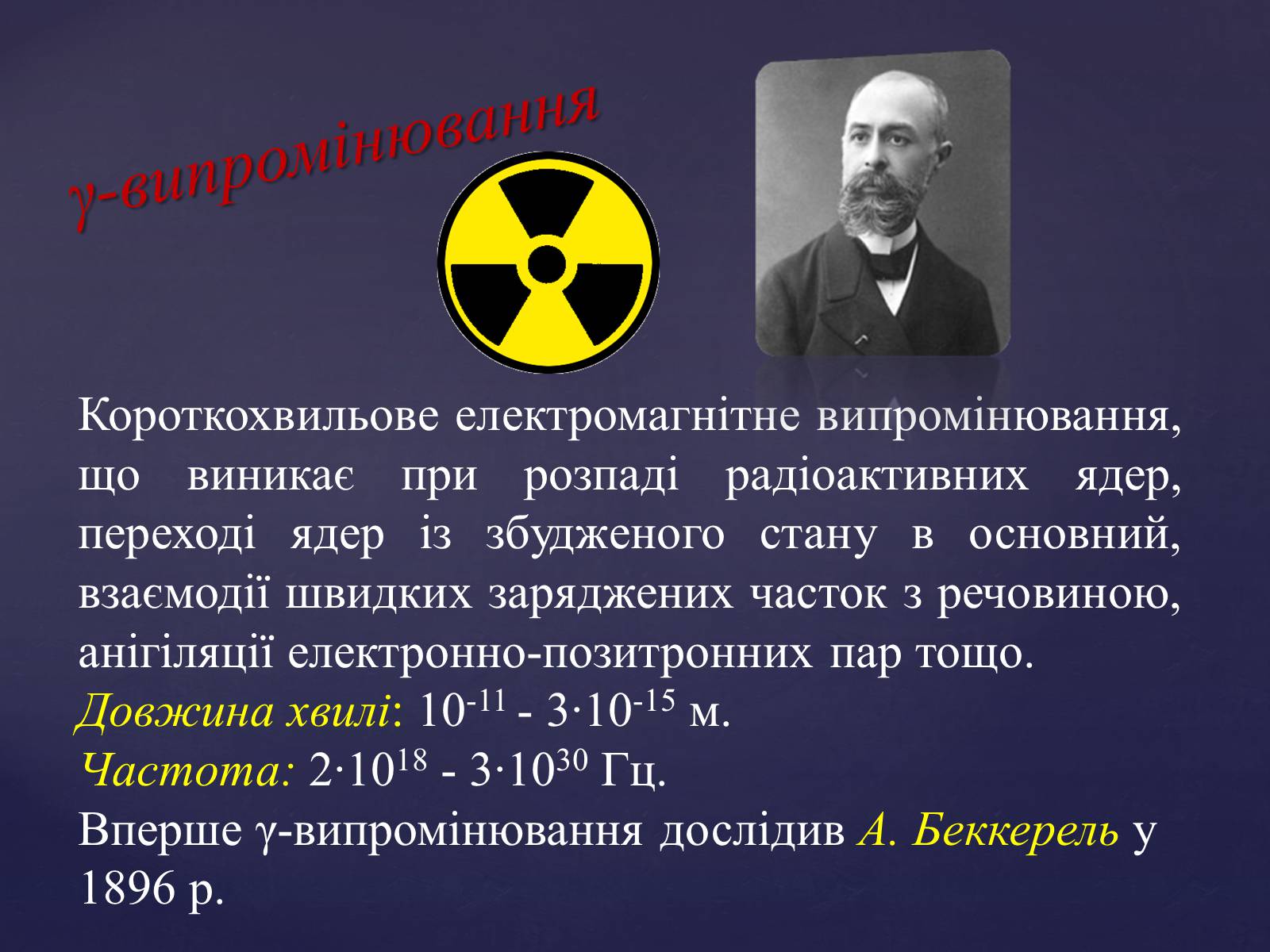 Презентація на тему «Електромагнітні хвилі» (варіант 4) - Слайд #22 Презентація на тему «Електромагнітні хвилі» (варіант 4) - Слайд #22