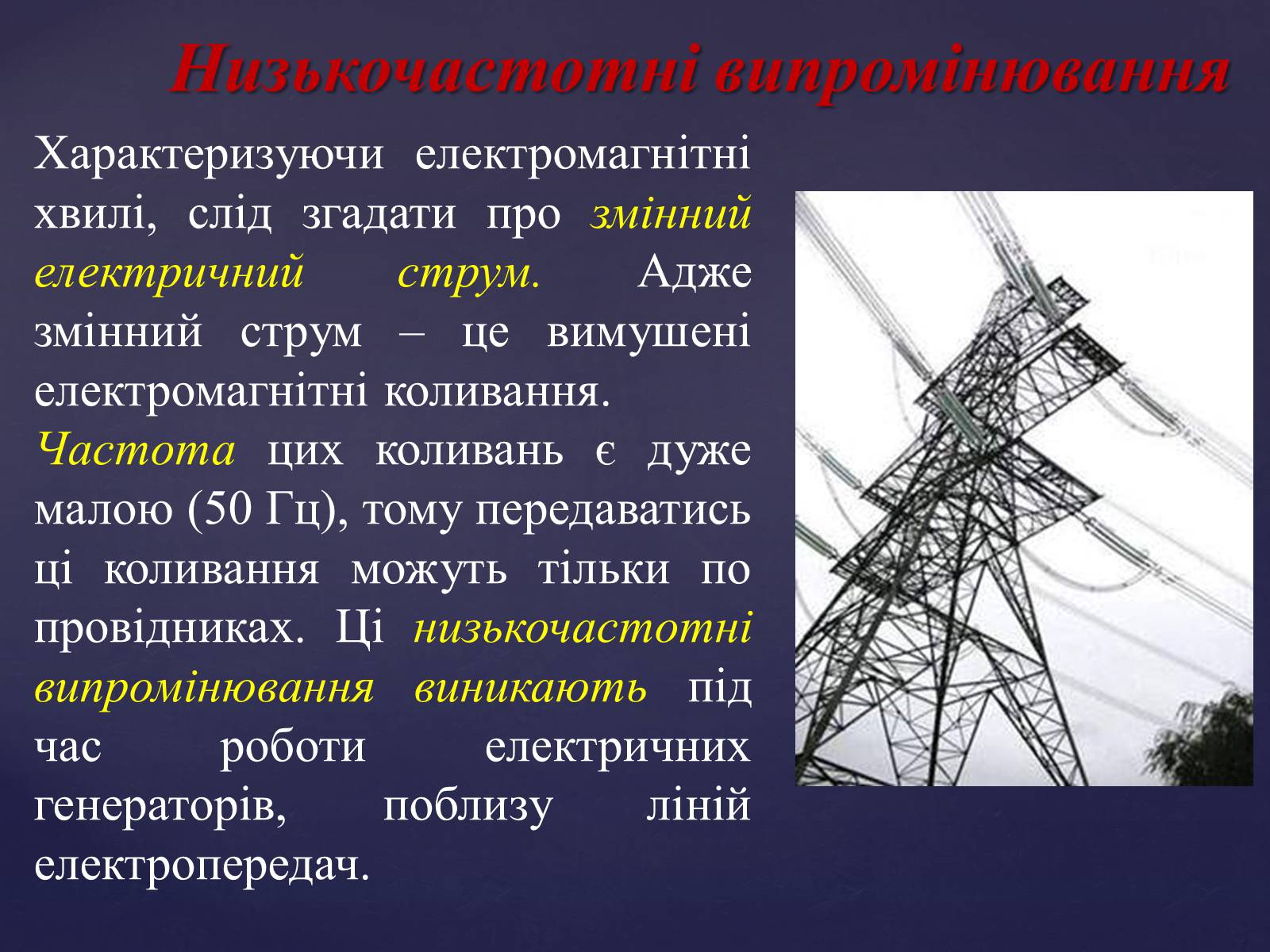 Презентація на тему «Електромагнітні хвилі» (варіант 4) - Слайд #5 Презентація на тему «Електромагнітні хвилі» (варіант 4) - Слайд #5