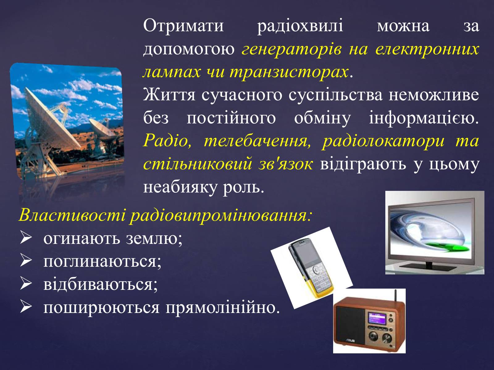 Презентація на тему «Електромагнітні хвилі» (варіант 4) - Слайд #8 Презентація на тему «Електромагнітні хвилі» (варіант 4) - Слайд #8