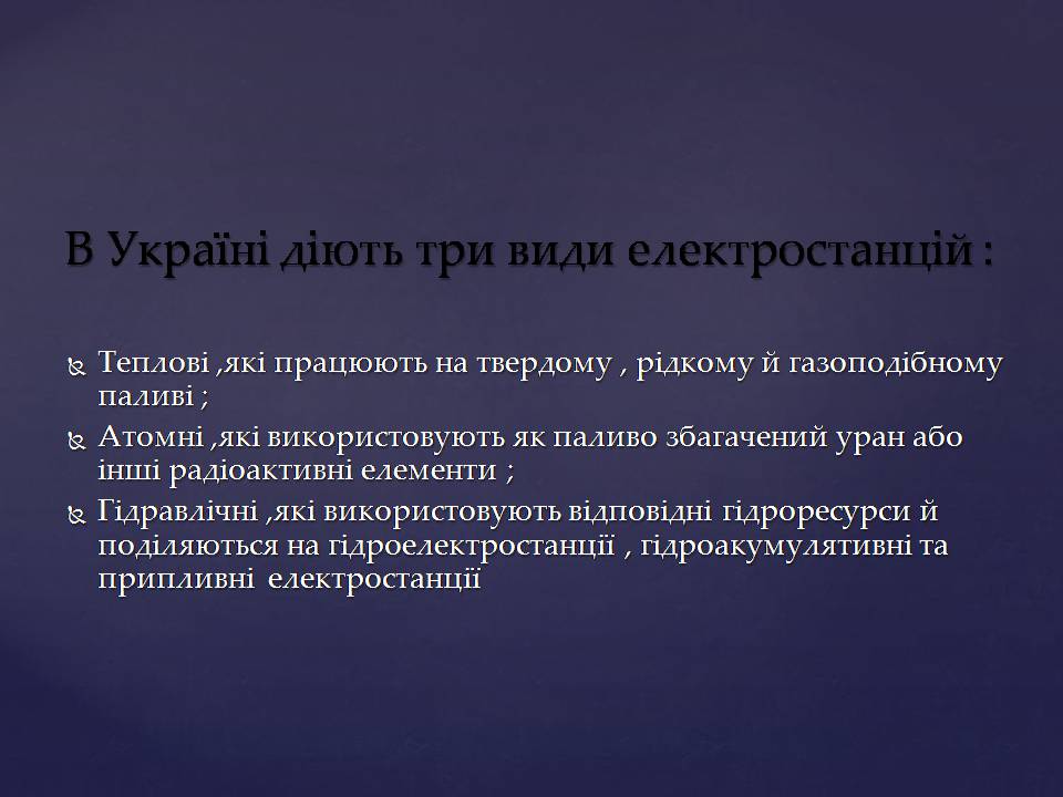 Презентація на тему «Ядерна енергетика в Україні» (варіант 4) - Слайд #15 Презентація на тему «Ядерна енергетика в Україні» (варіант 4) - Слайд #15