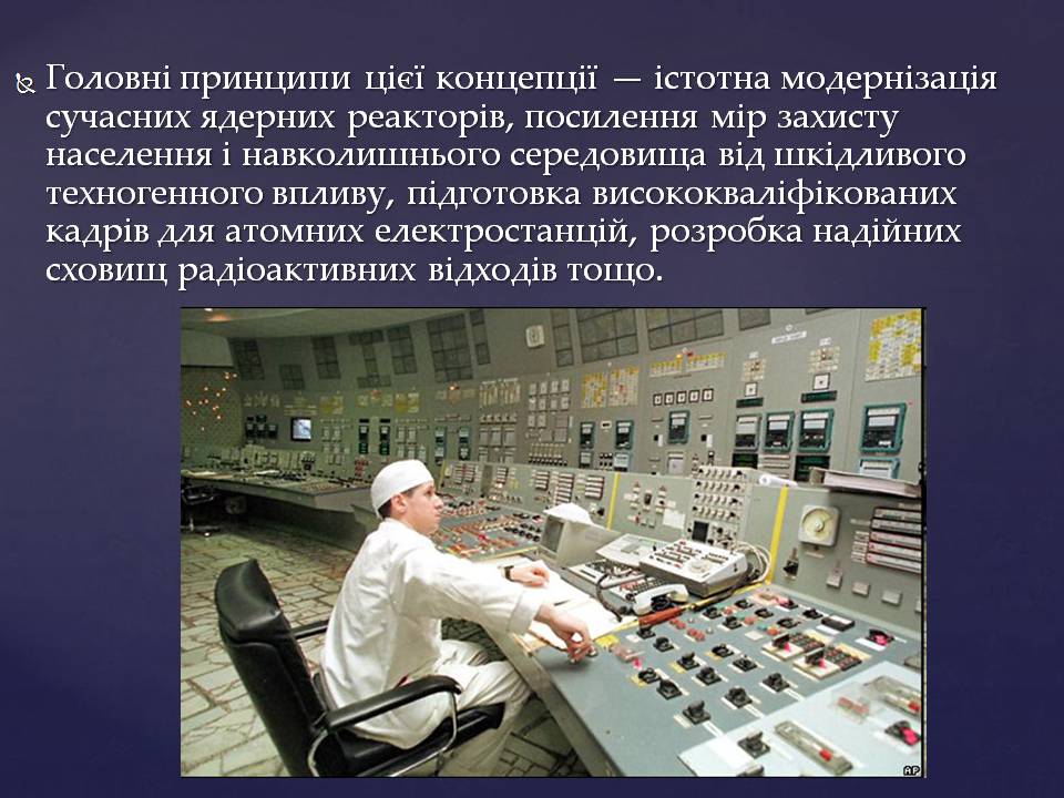 Презентація на тему «Ядерна енергетика в Україні» (варіант 4) - Слайд #5 Презентація на тему «Ядерна енергетика в Україні» (варіант 4) - Слайд #5
