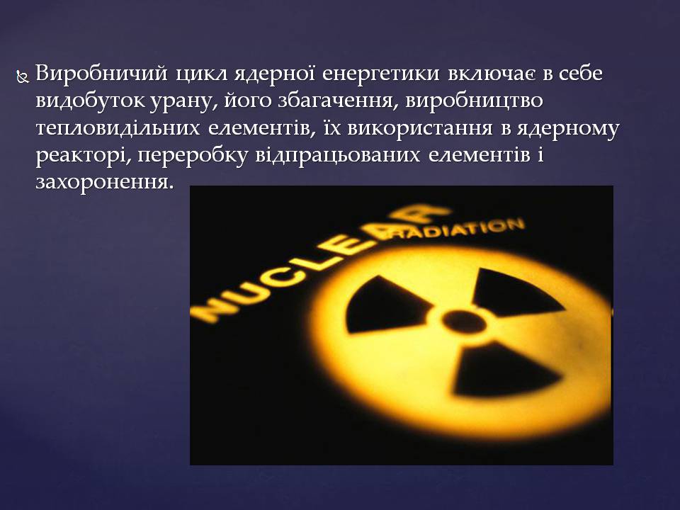 Презентація на тему «Ядерна енергетика в Україні» (варіант 4) - Слайд #6 Презентація на тему «Ядерна енергетика в Україні» (варіант 4) - Слайд #6