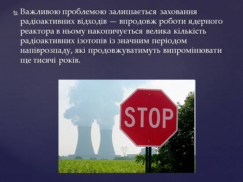 Презентація на тему «Ядерна енергетика в Україні» (варіант 4) - Слайд #9 Презентація на тему «Ядерна енергетика в Україні» (варіант 4) - Слайд #9