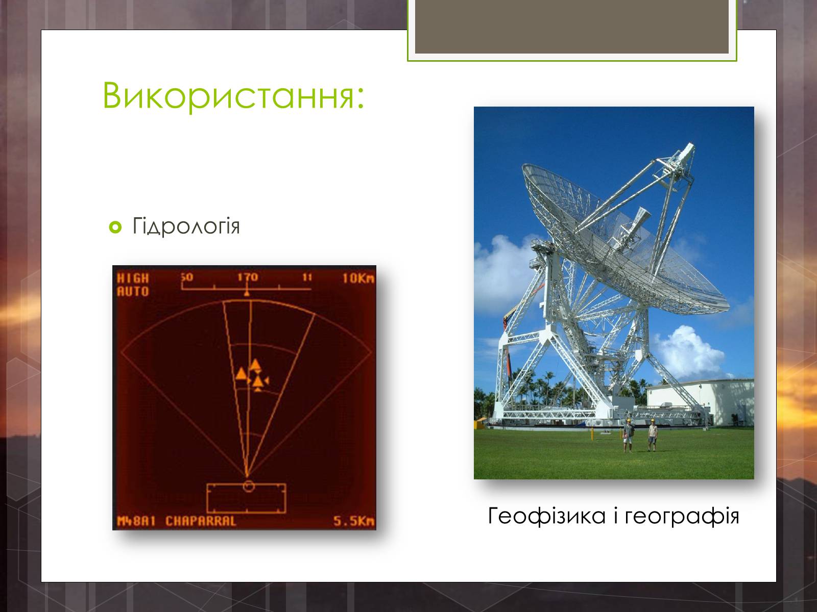 Презентація на тему «Радіолокація» (варіант 5) - Слайд #10 Презентація на тему «Радіолокація» (варіант 5) - Слайд #10