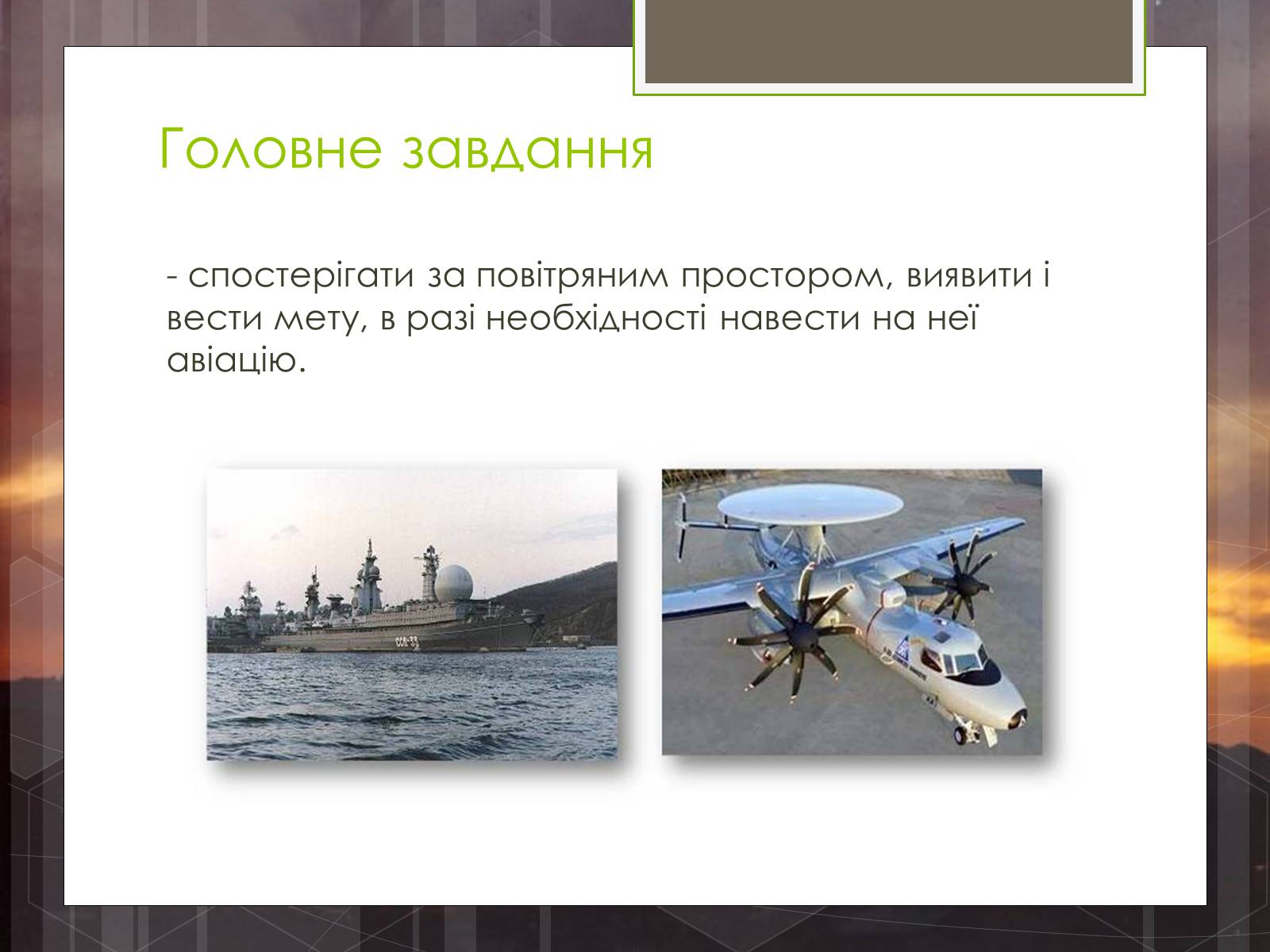 Презентація на тему «Радіолокація» (варіант 5) - Слайд #12 Презентація на тему «Радіолокація» (варіант 5) - Слайд #12