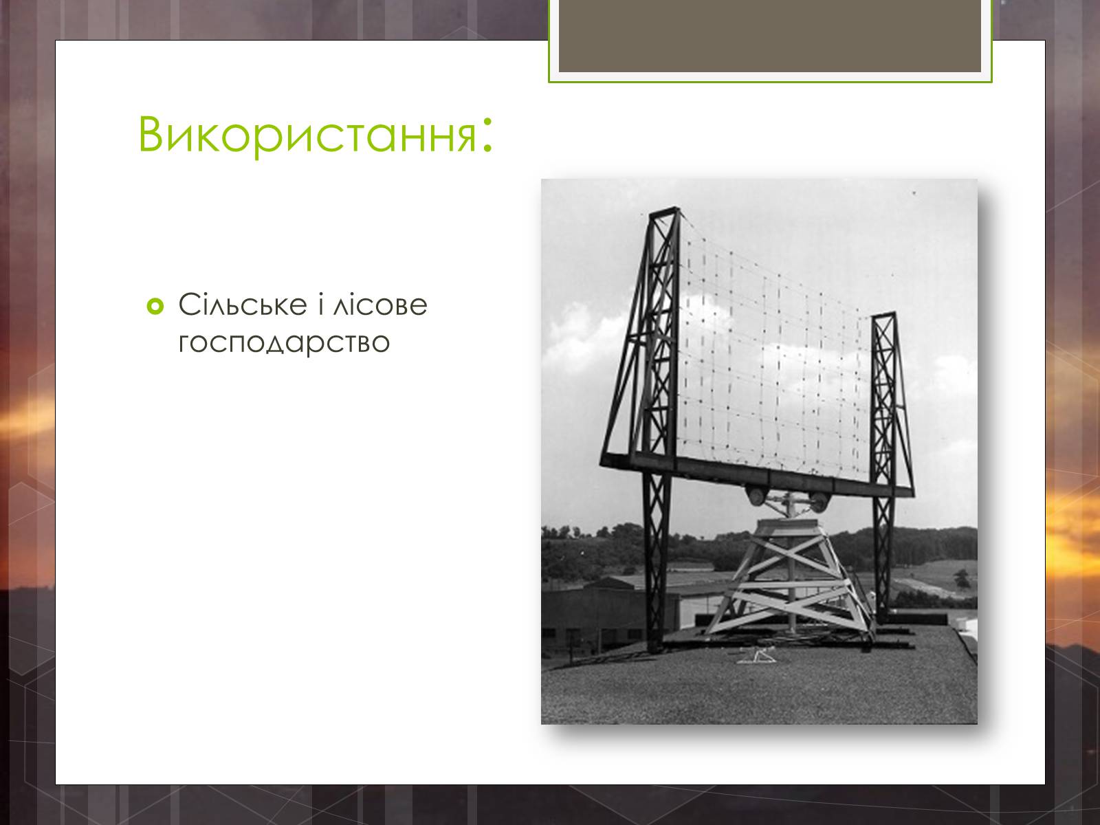 Презентація на тему «Радіолокація» (варіант 5) - Слайд #8 Презентація на тему «Радіолокація» (варіант 5) - Слайд #8