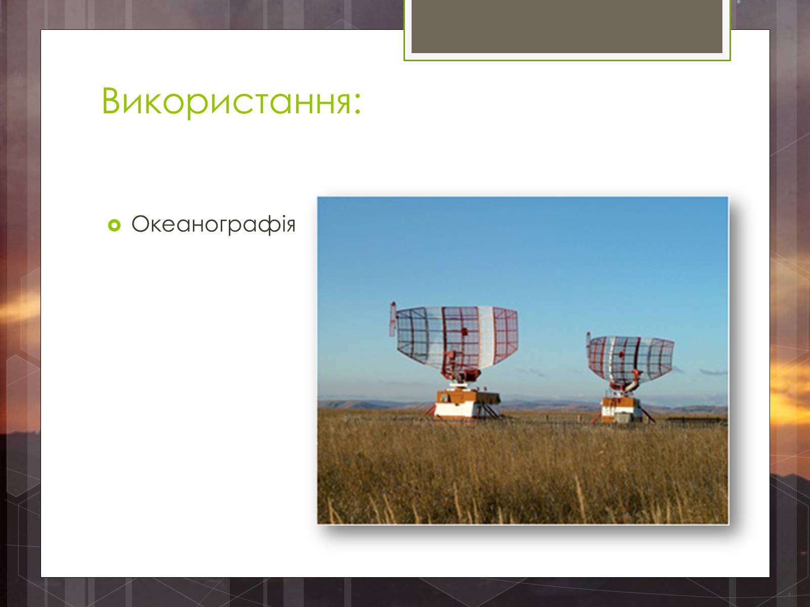 Презентація на тему «Радіолокація» (варіант 5) - Слайд #9 Презентація на тему «Радіолокація» (варіант 5) - Слайд #9