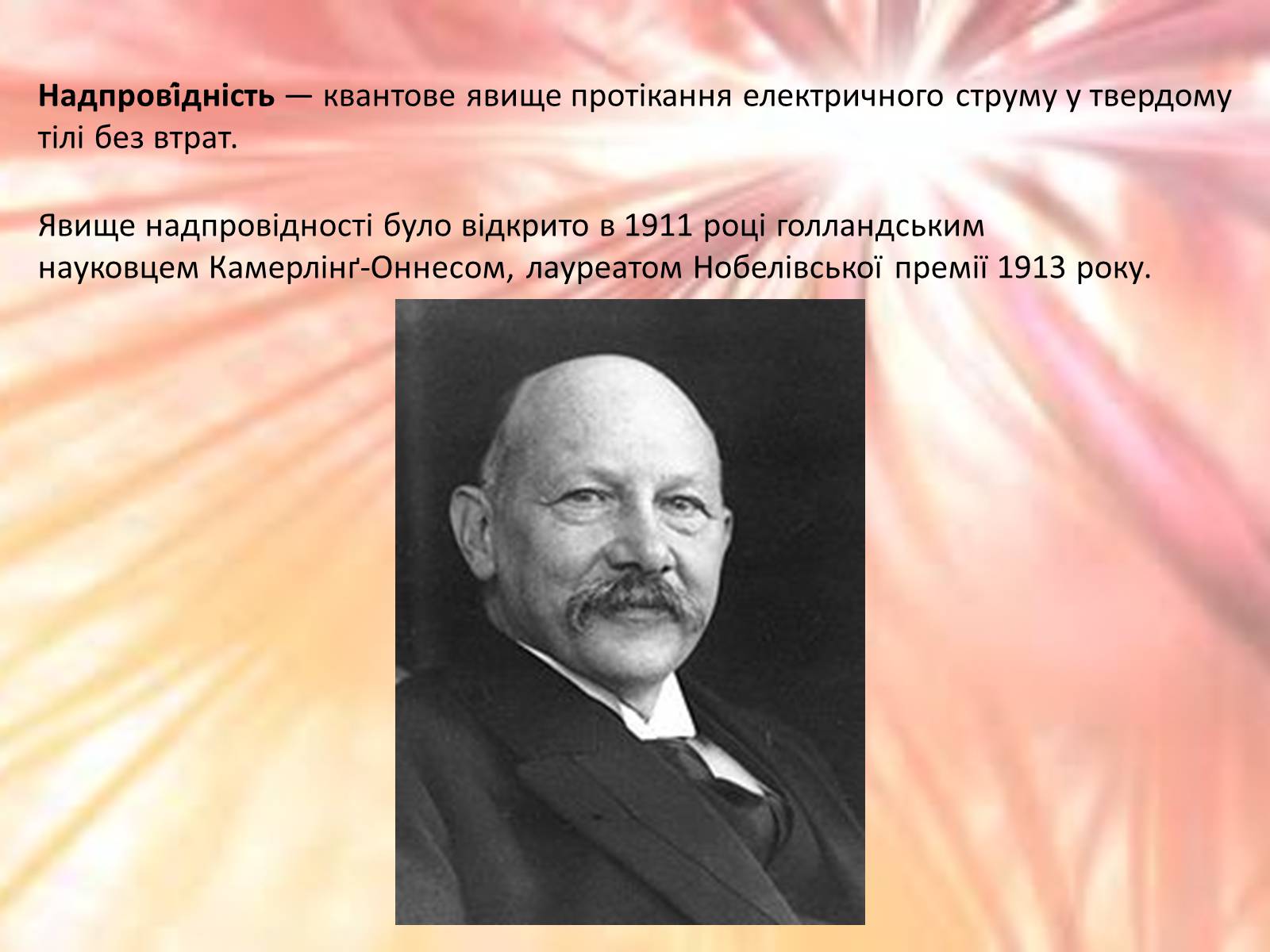 Презентація на тему «Електричний струм у металах. Надпровідність» - Слайд #10 Презентація на тему «Електричний струм у металах. Надпровідність» - Слайд #10