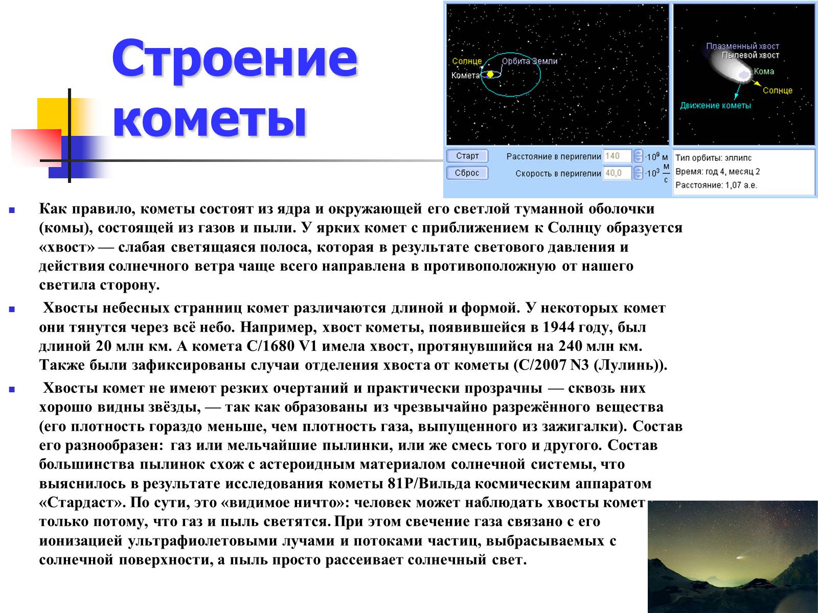 Презентація на тему «Астероиды, кометы, метеориты» - Слайд #10 Презентація на тему «Астероиды, кометы, метеориты» - Слайд #10