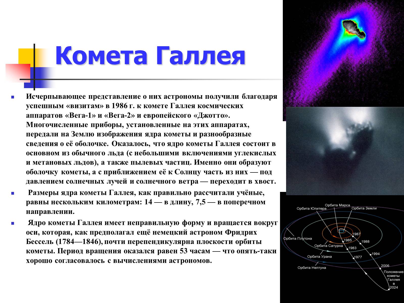 Презентація на тему «Астероиды, кометы, метеориты» - Слайд #11 Презентація на тему «Астероиды, кометы, метеориты» - Слайд #11