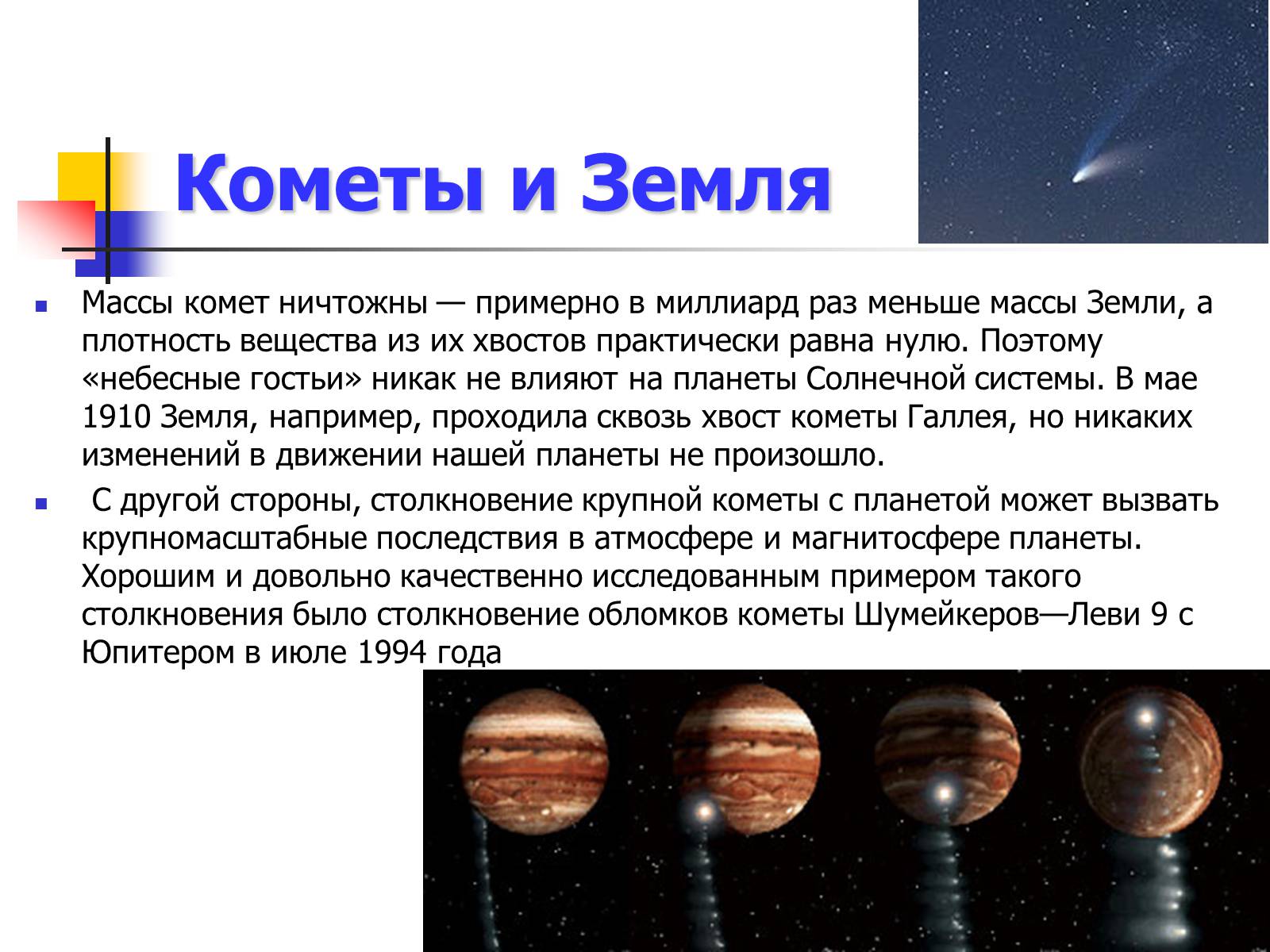 Презентація на тему «Астероиды, кометы, метеориты» - Слайд #12 Презентація на тему «Астероиды, кометы, метеориты» - Слайд #12