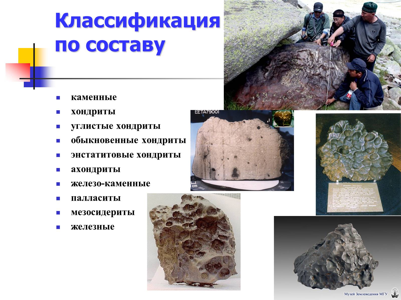 Презентація на тему «Астероиды, кометы, метеориты» - Слайд #15 Презентація на тему «Астероиды, кометы, метеориты» - Слайд #15