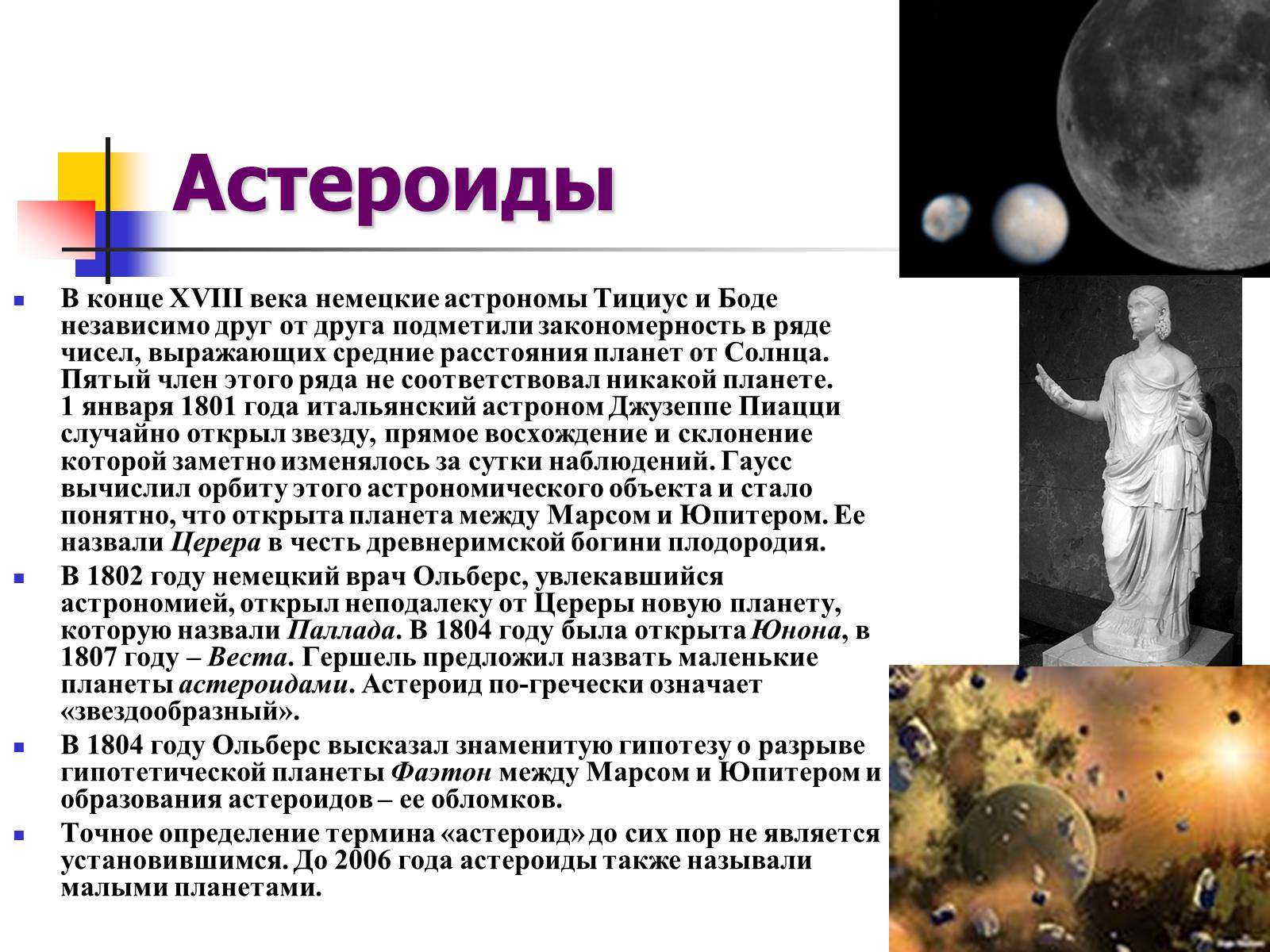 Презентація на тему «Астероиды, кометы, метеориты» - Слайд #2 Презентація на тему «Астероиды, кометы, метеориты» - Слайд #2