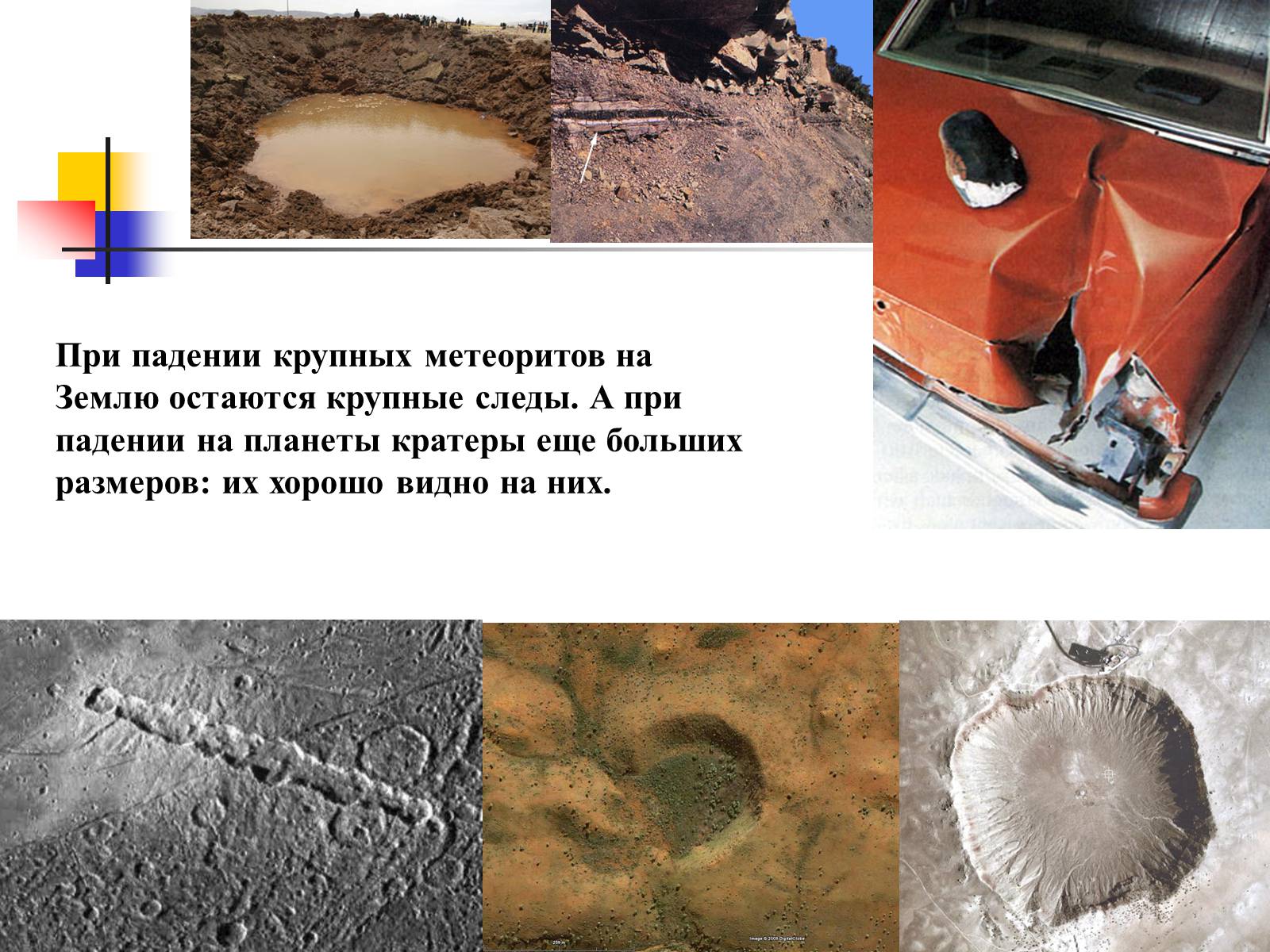Презентація на тему «Астероиды, кометы, метеориты» - Слайд #21 Презентація на тему «Астероиды, кометы, метеориты» - Слайд #21