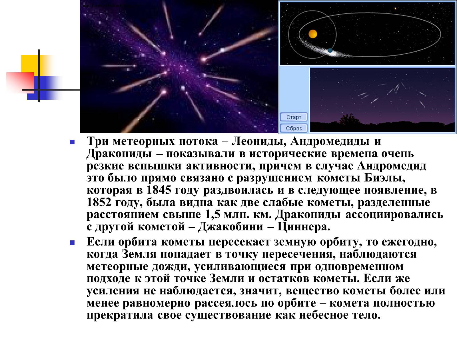 Презентація на тему «Астероиды, кометы, метеориты» - Слайд #22 Презентація на тему «Астероиды, кометы, метеориты» - Слайд #22