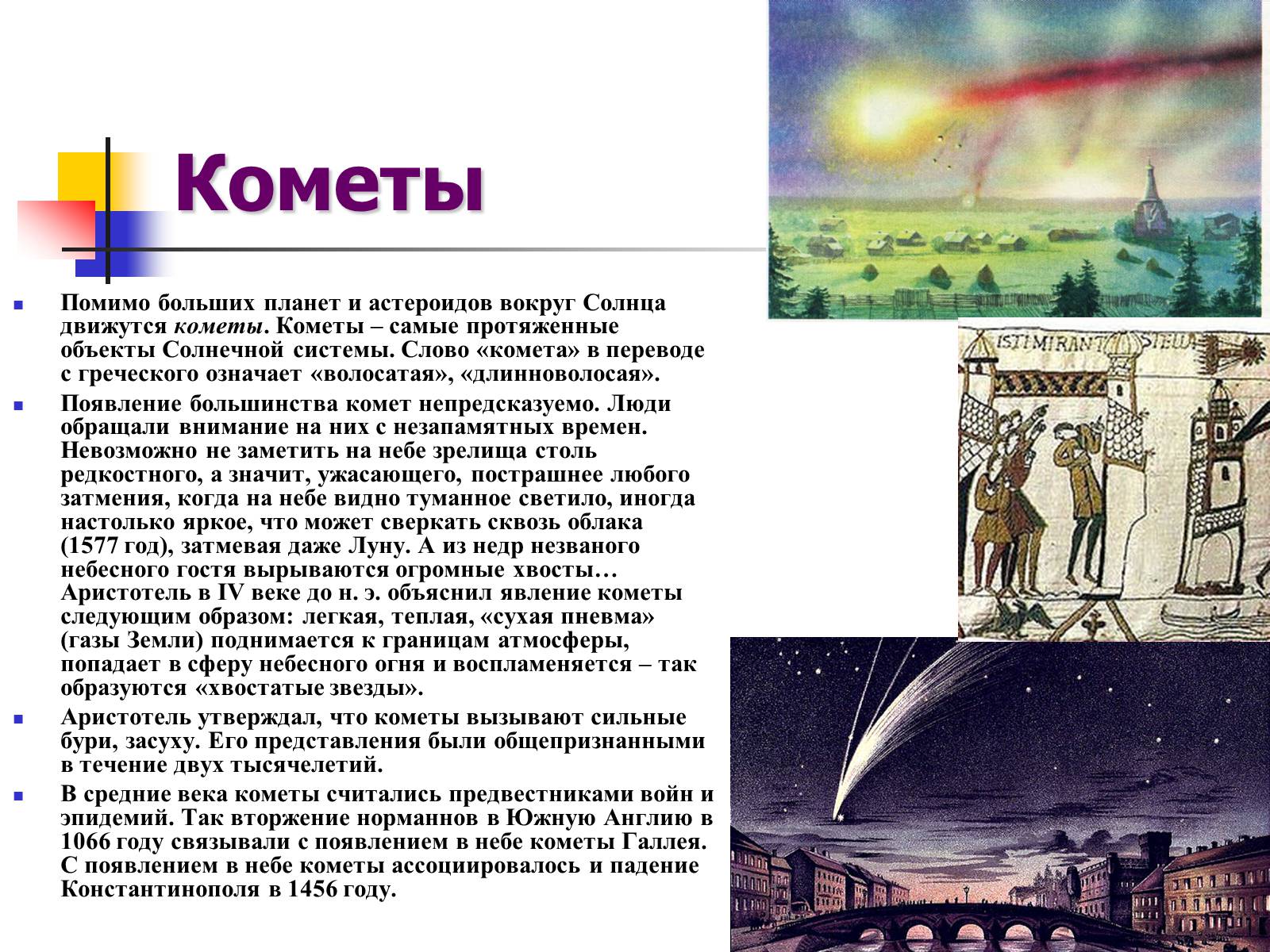 Презентація на тему «Астероиды, кометы, метеориты» - Слайд #7 Презентація на тему «Астероиды, кометы, метеориты» - Слайд #7