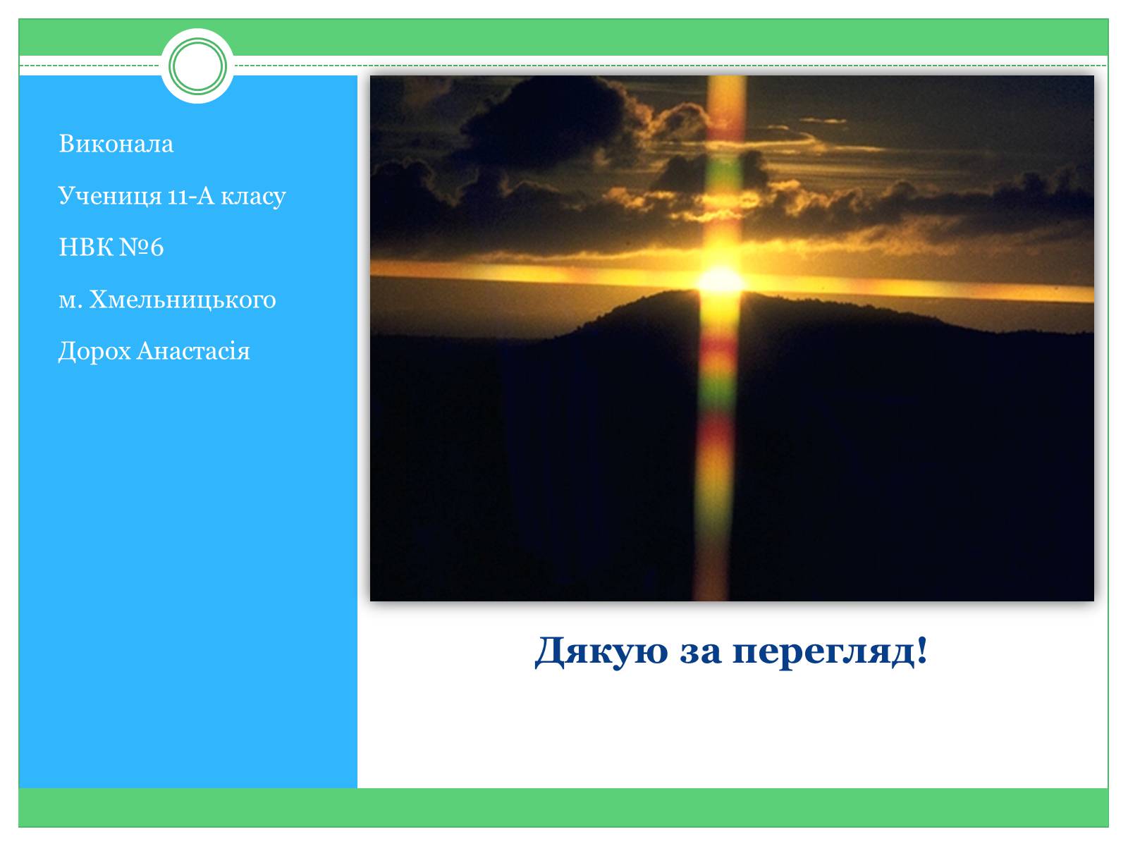 Презентація на тему «Застосування інтерференції» (варіант 2) - Слайд #11 Презентація на тему «Застосування інтерференції» (варіант 2) - Слайд #11