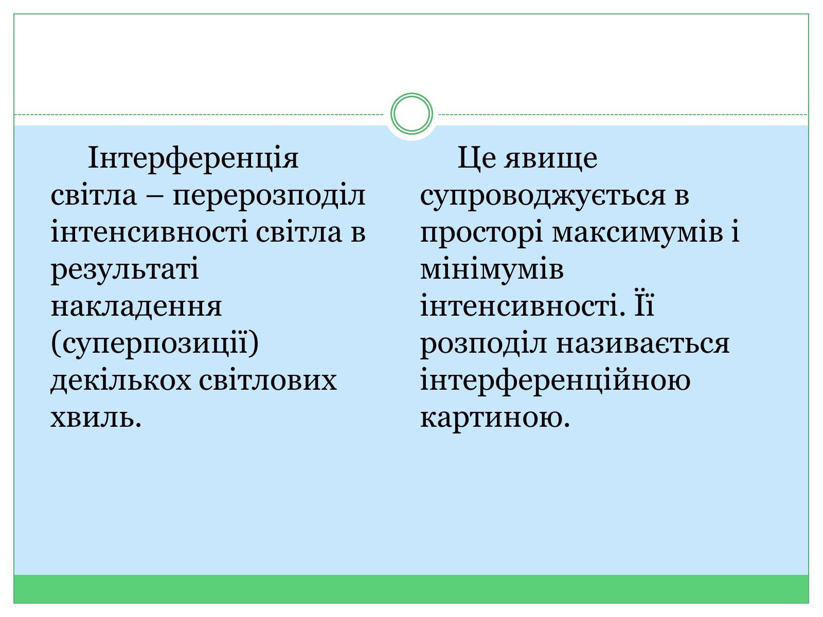 Презентація на тему «Застосування інтерференції» (варіант 2) - Слайд #2 Презентація на тему «Застосування інтерференції» (варіант 2) - Слайд #2