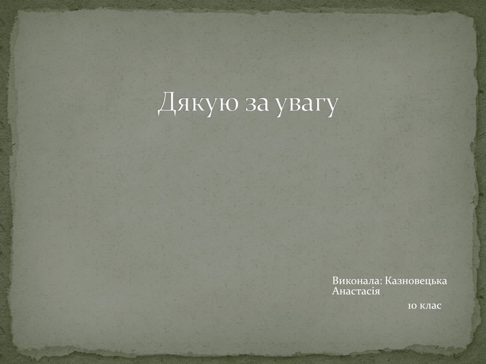 Презентація на тему «Принцип відносності А.Ейнштейна» - Слайд #13 Презентація на тему «Принцип відносності А.Ейнштейна» - Слайд #13