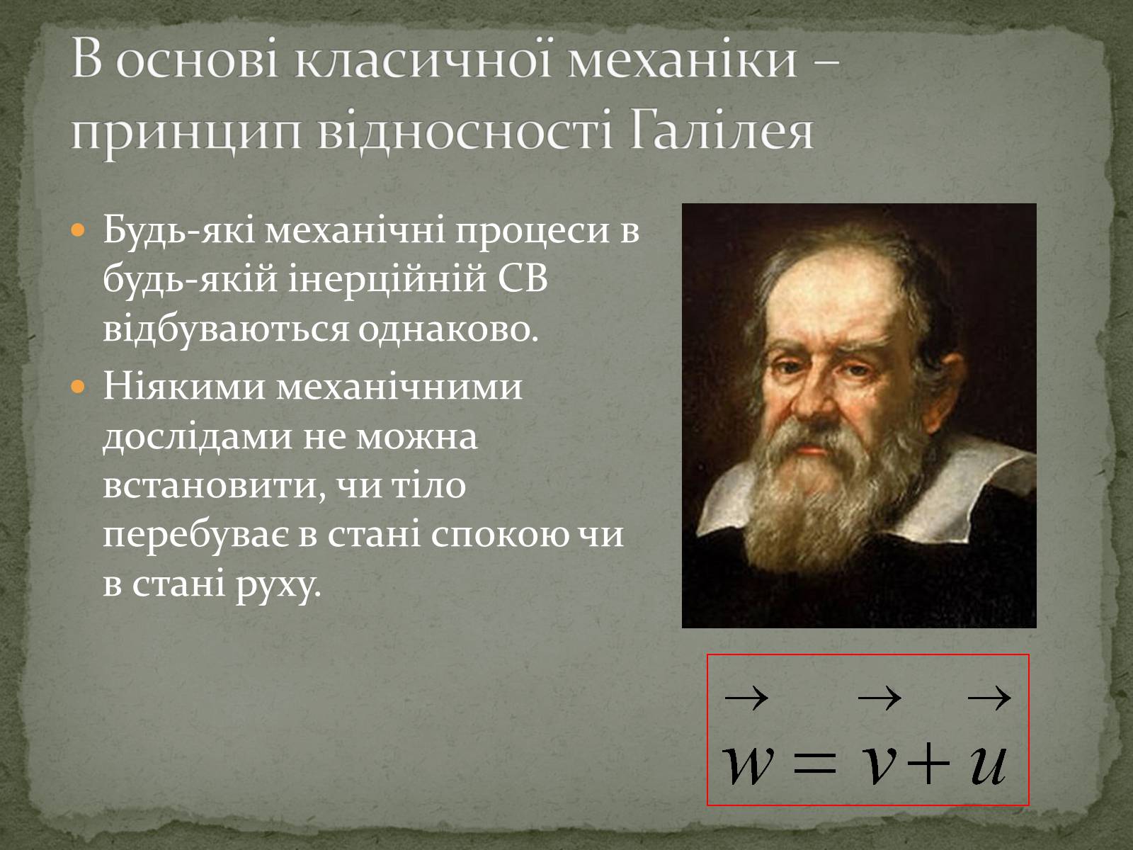 Презентація на тему «Принцип відносності А.Ейнштейна» - Слайд #3 Презентація на тему «Принцип відносності А.Ейнштейна» - Слайд #3