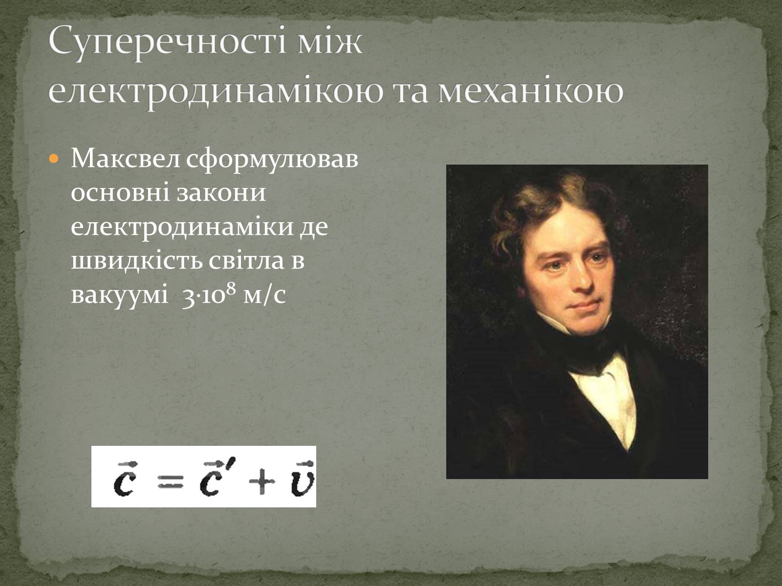Презентація на тему «Принцип відносності А.Ейнштейна» - Слайд #4 Презентація на тему «Принцип відносності А.Ейнштейна» - Слайд #4