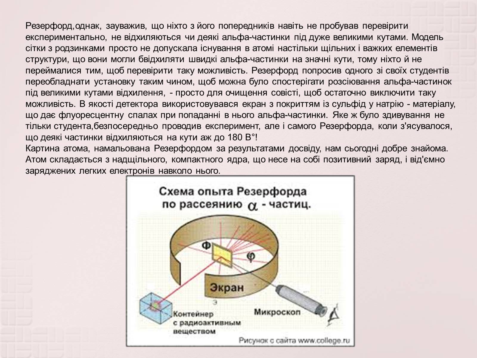 Презентація на тему «Вимірювання елементарного електричного заряду» - Слайд #11 Презентація на тему «Вимірювання елементарного електричного заряду» - Слайд #11