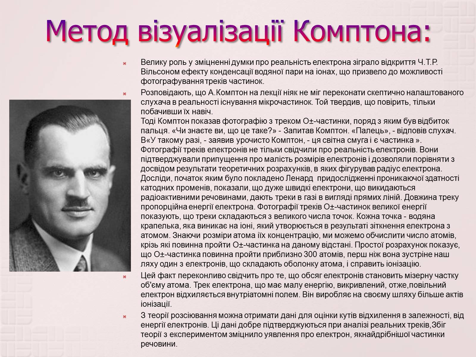 Презентація на тему «Вимірювання елементарного електричного заряду» - Слайд #16 Презентація на тему «Вимірювання елементарного електричного заряду» - Слайд #16