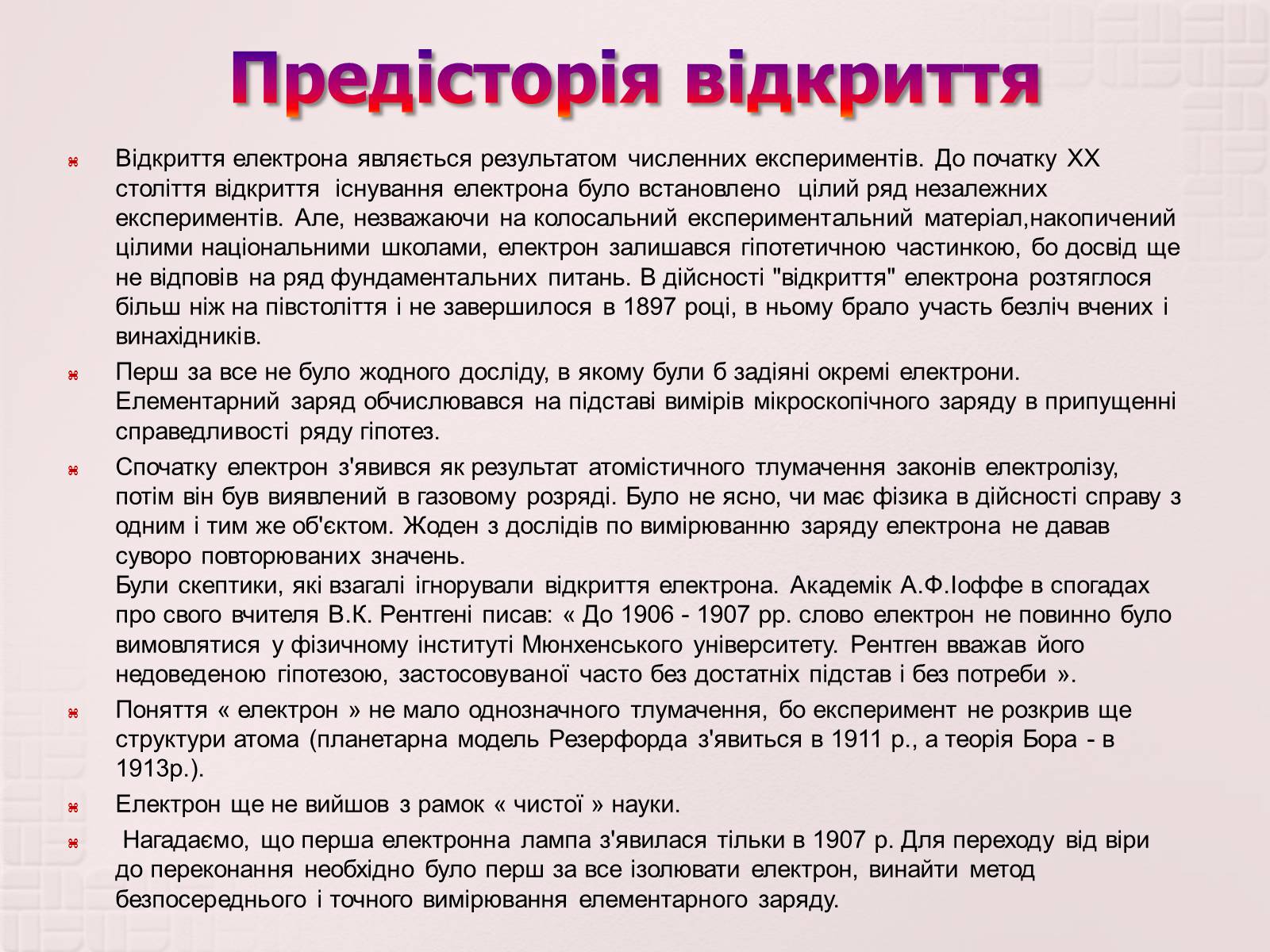 Презентація на тему «Вимірювання елементарного електричного заряду» - Слайд #4 Презентація на тему «Вимірювання елементарного електричного заряду» - Слайд #4