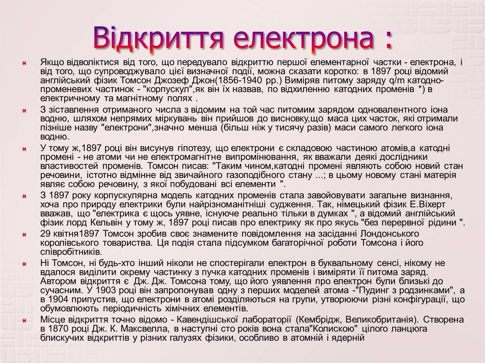 Презентація на тему «Вимірювання елементарного електричного заряду» - Слайд #6 Презентація на тему «Вимірювання елементарного електричного заряду» - Слайд #6