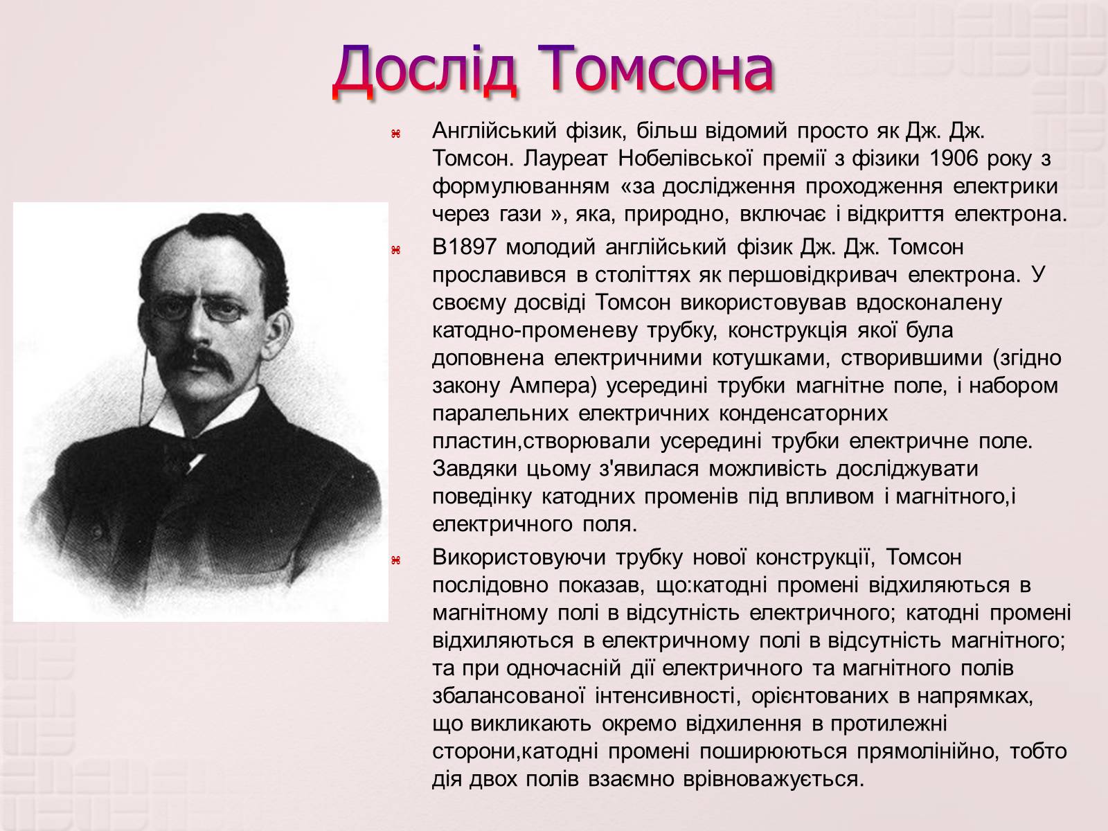 Презентація на тему «Вимірювання елементарного електричного заряду» - Слайд #8 Презентація на тему «Вимірювання елементарного електричного заряду» - Слайд #8