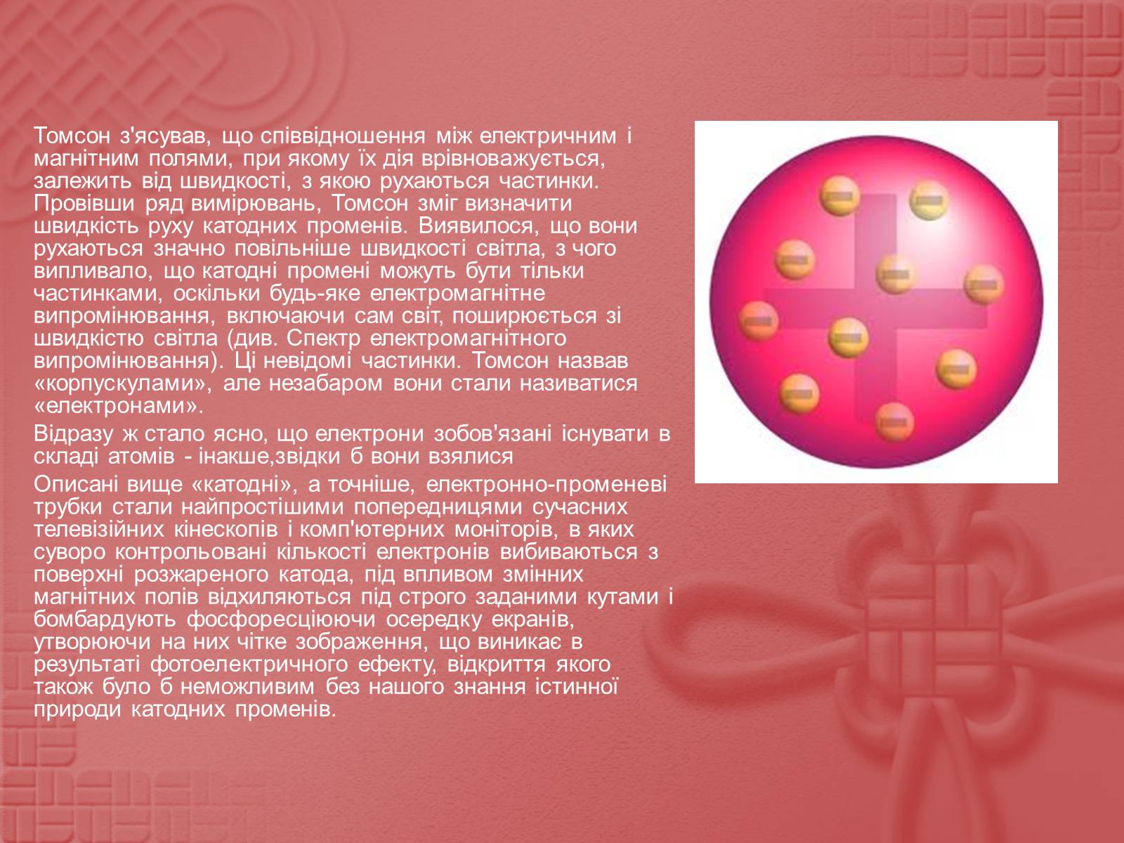 Презентація на тему «Вимірювання елементарного електричного заряду» - Слайд #9 Презентація на тему «Вимірювання елементарного електричного заряду» - Слайд #9