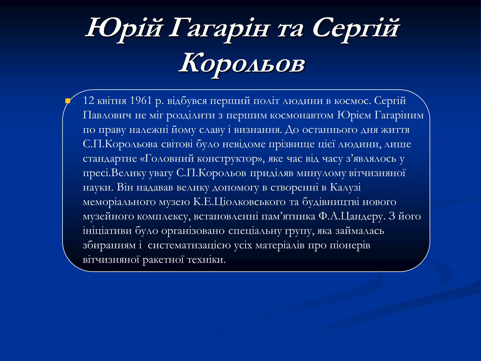 Презентація на тему «Розвиток космонавтики» (варіант 2) - Слайд #15 Презентація на тему «Розвиток космонавтики» (варіант 2) - Слайд #15