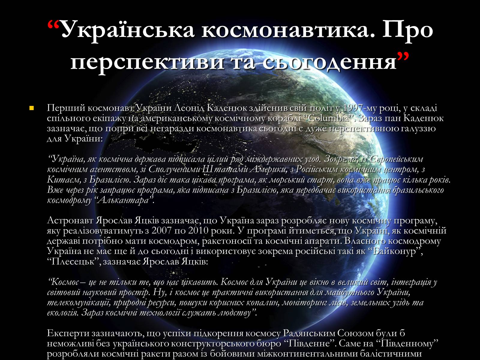 Презентація на тему «Розвиток космонавтики» (варіант 2) - Слайд #19 Презентація на тему «Розвиток космонавтики» (варіант 2) - Слайд #19