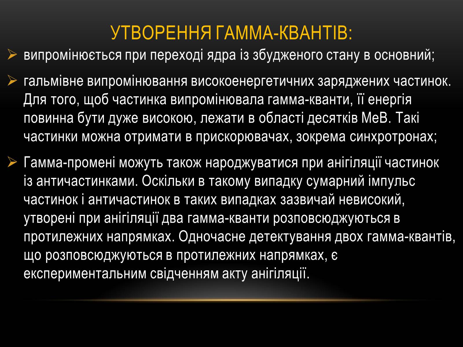 Презентація на тему «Гамма-промені» (варіант 1) - Слайд #4 Презентація на тему «Гамма-промені» (варіант 1) - Слайд #4