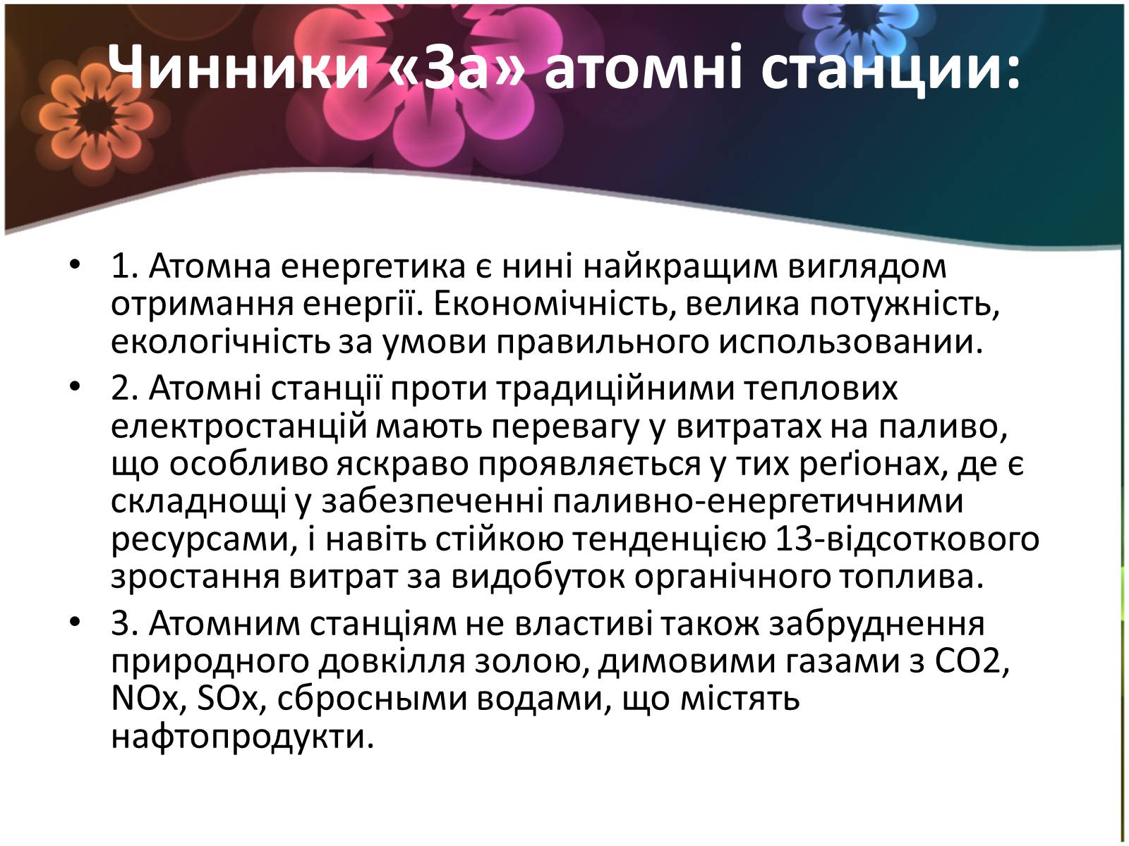 Презентація на тему «Ядерна енергетика і екологія» - Слайд #10 Презентація на тему «Ядерна енергетика і екологія» - Слайд #10