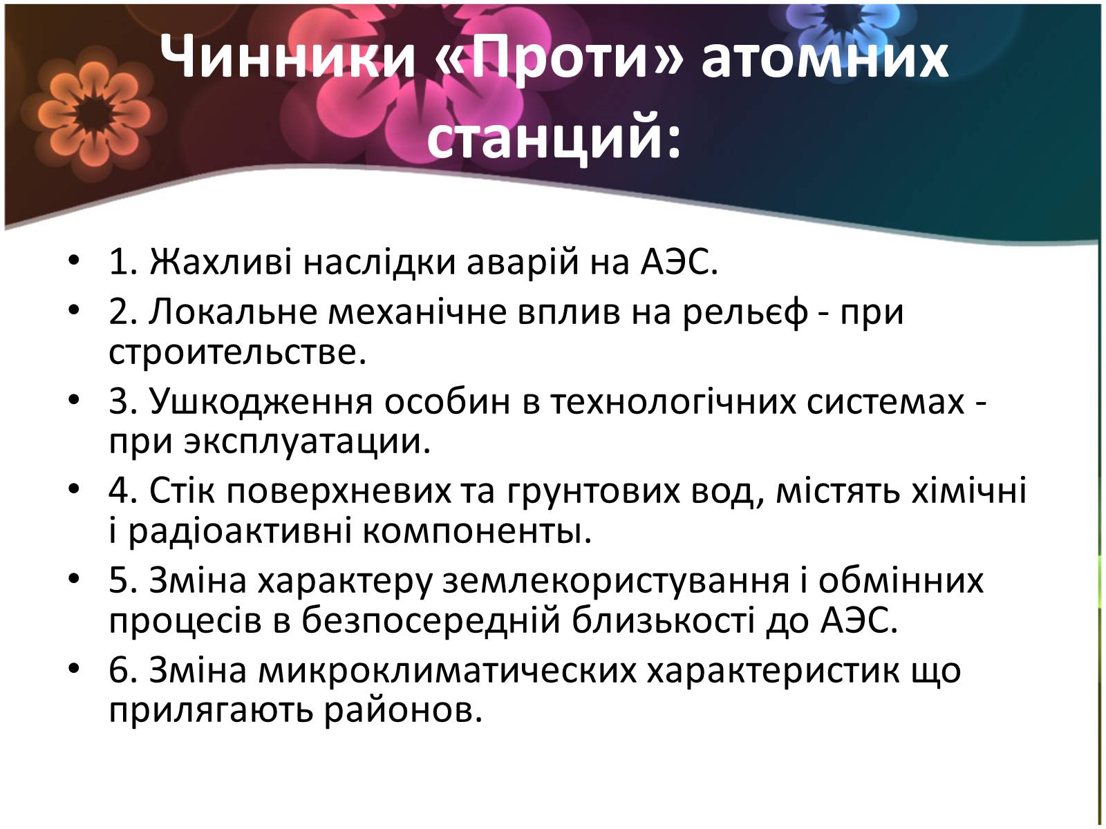Презентація на тему «Ядерна енергетика і екологія» - Слайд #11 Презентація на тему «Ядерна енергетика і екологія» - Слайд #11