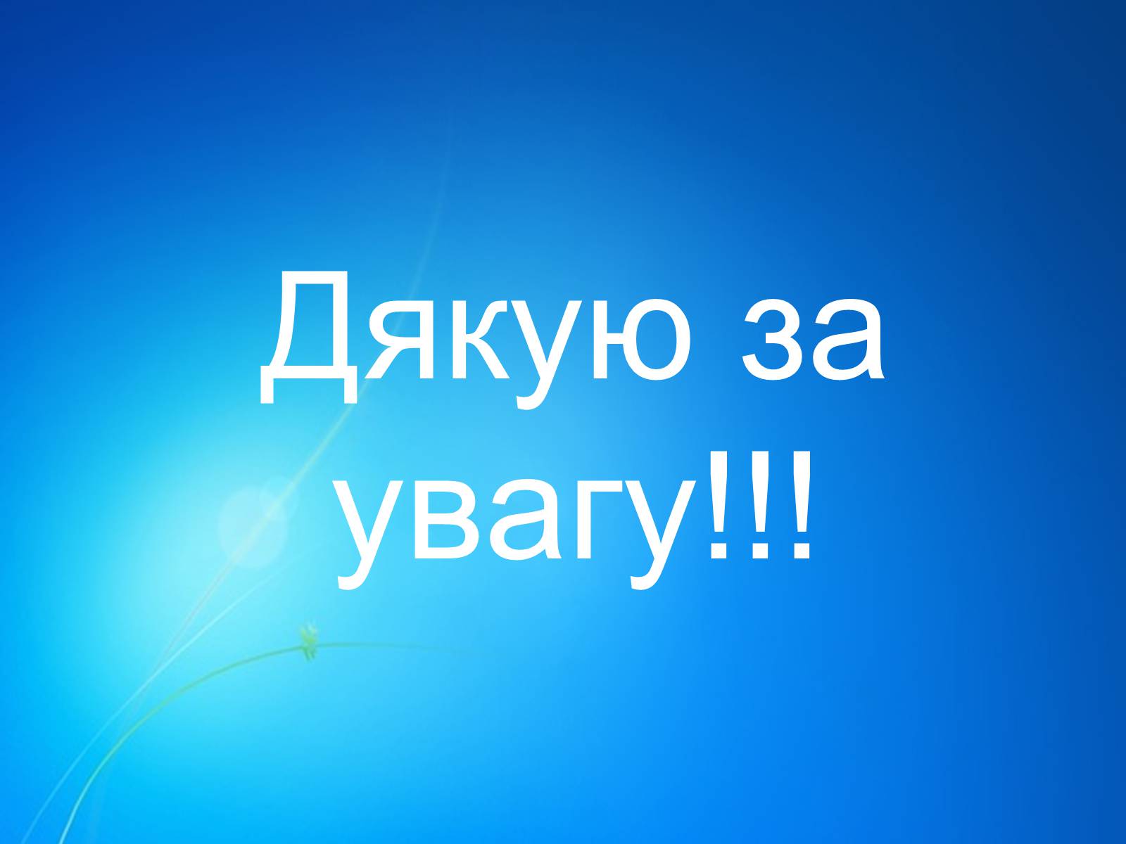 Презентація на тему «Рентгенівське випромінювання» (варіант 7) - Слайд #17 Презентація на тему «Рентгенівське випромінювання» (варіант 7) - Слайд #17