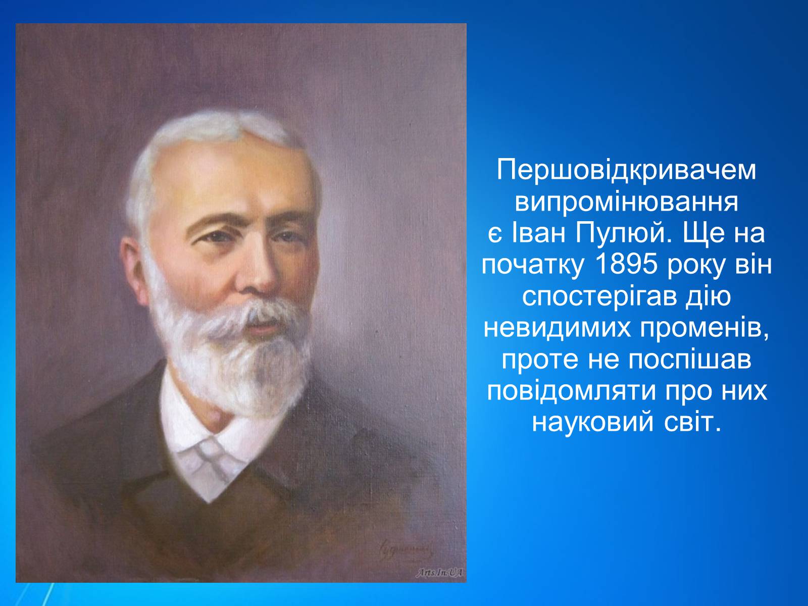 Презентація на тему «Рентгенівське випромінювання» (варіант 7) - Слайд #4 Презентація на тему «Рентгенівське випромінювання» (варіант 7) - Слайд #4