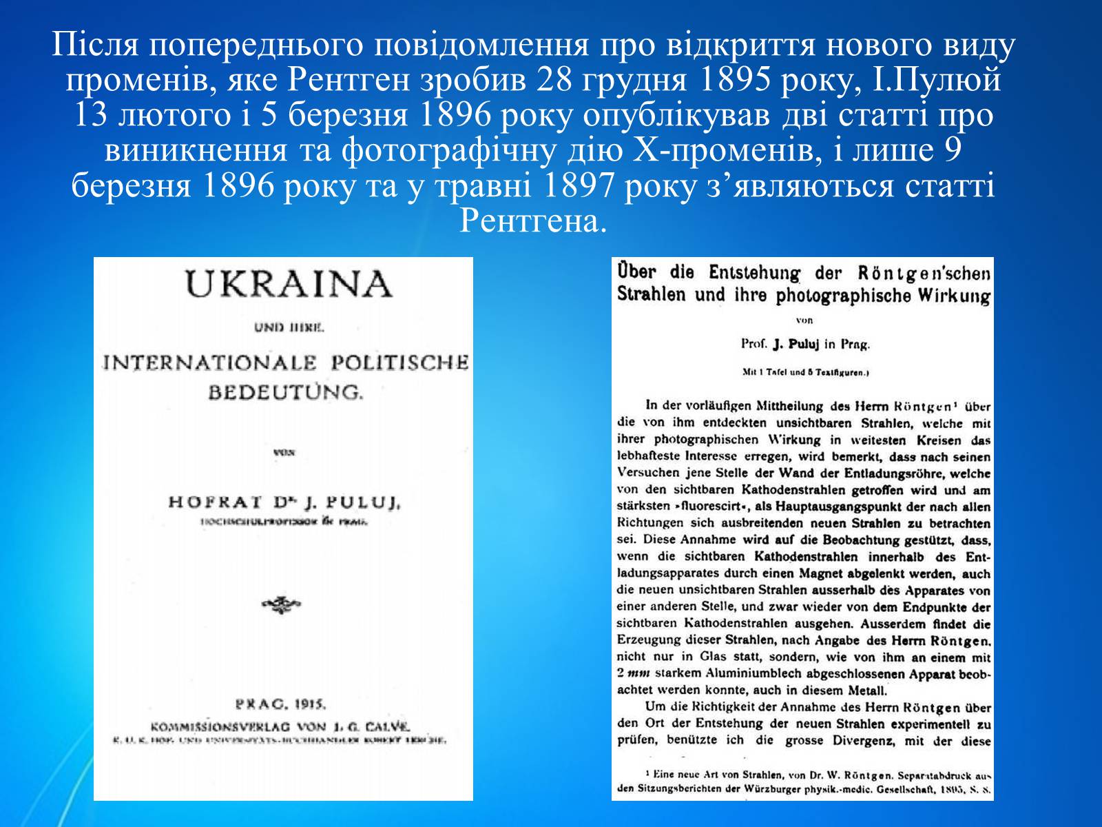 Презентація на тему «Рентгенівське випромінювання» (варіант 7) - Слайд #5 Презентація на тему «Рентгенівське випромінювання» (варіант 7) - Слайд #5
