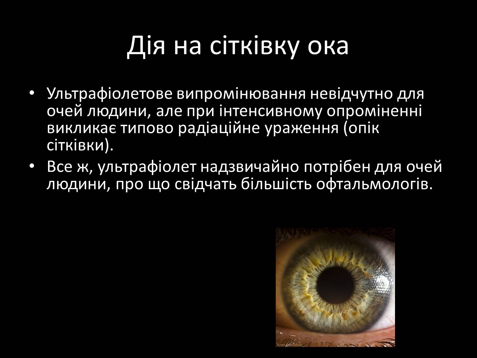 Презентація на тему «Ультрафіолетове випромінювання» (варіант 3) - Слайд #15 Презентація на тему «Ультрафіолетове випромінювання» (варіант 3) - Слайд #15