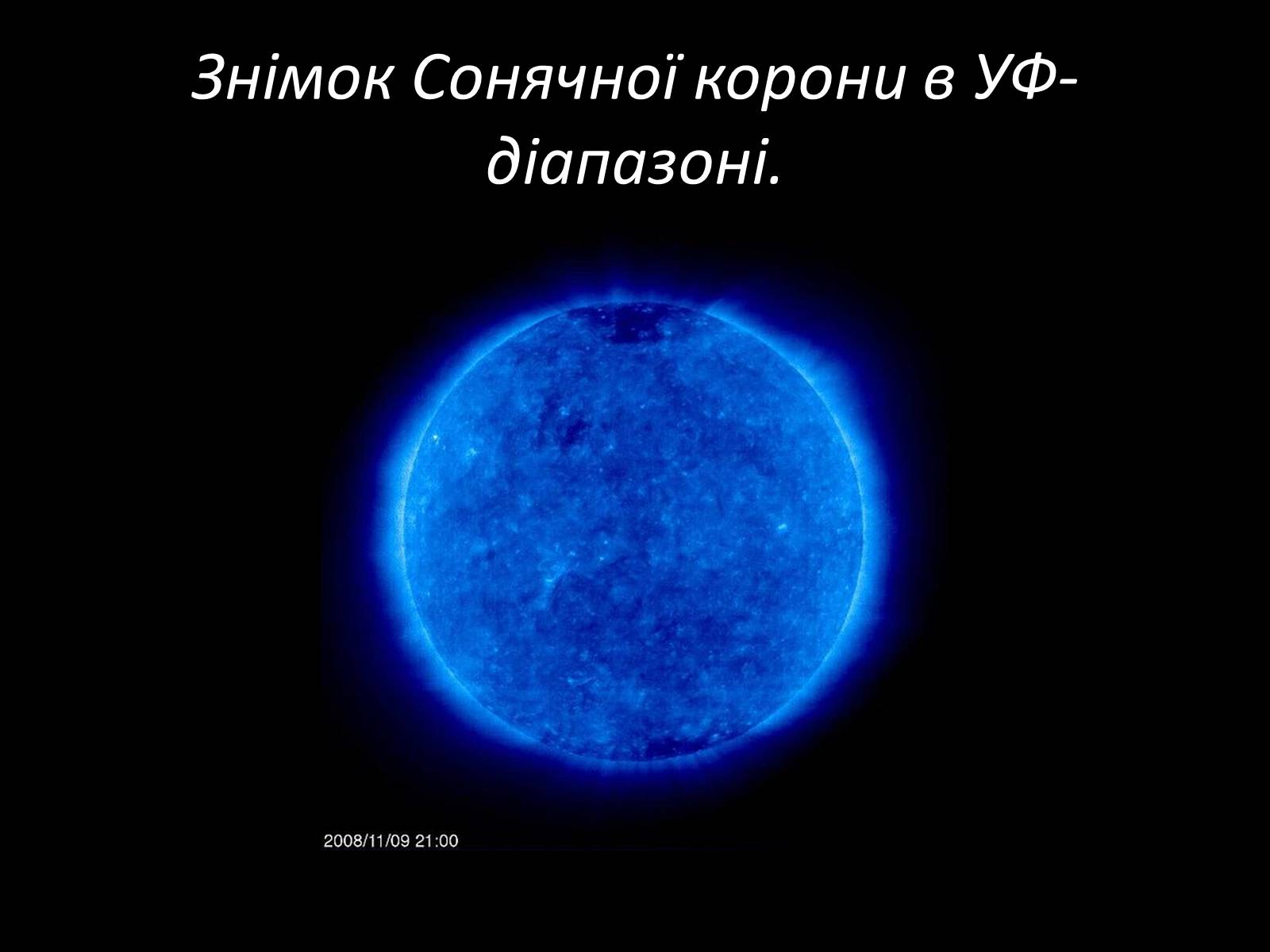 Презентація на тему «Ультрафіолетове випромінювання» (варіант 3) - Слайд #4 Презентація на тему «Ультрафіолетове випромінювання» (варіант 3) - Слайд #4