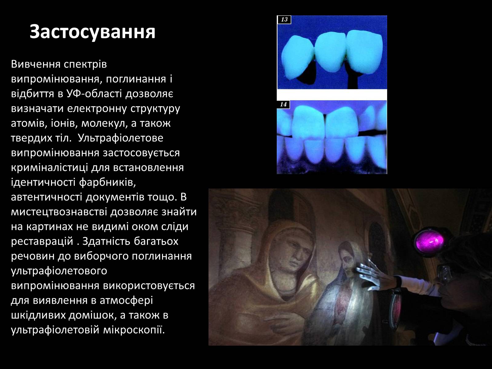 Презентація на тему «Ультрафіолетове випромінювання» (варіант 3) - Слайд #9 Презентація на тему «Ультрафіолетове випромінювання» (варіант 3) - Слайд #9