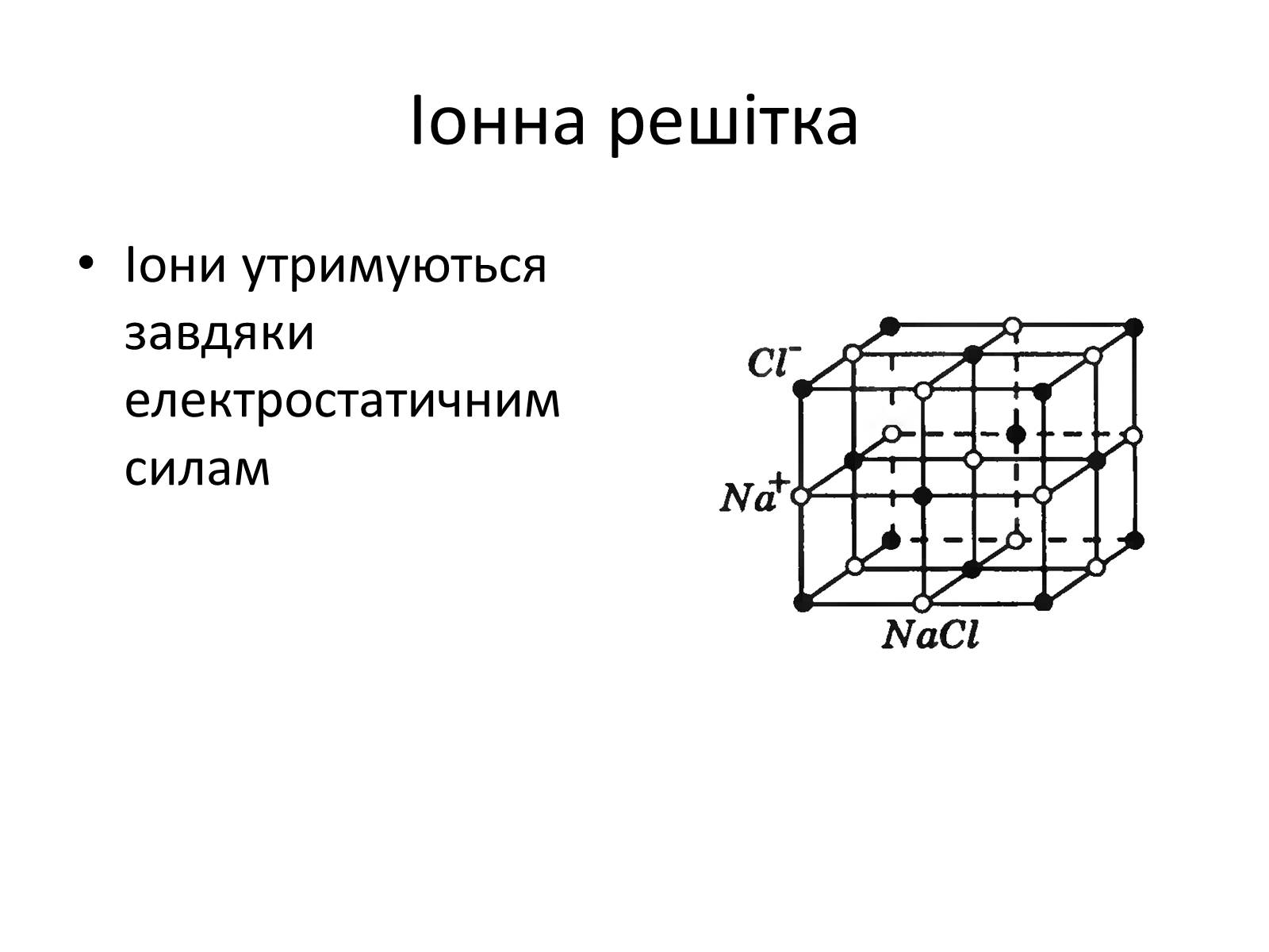 Презентація на тему «Кристалічні та аморфні тіла» (варіант 1) - Слайд #4 Презентація на тему «Кристалічні та аморфні тіла» (варіант 1) - Слайд #4