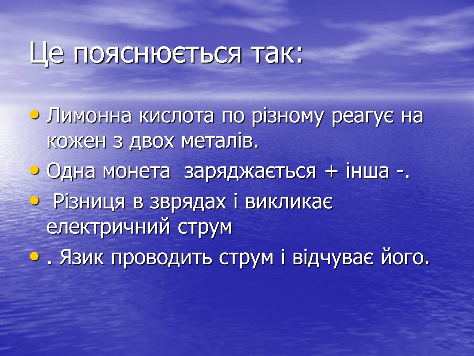 Презентація на тему «Струм у живій природі» - Слайд #13 Презентація на тему «Струм у живій природі» - Слайд #13
