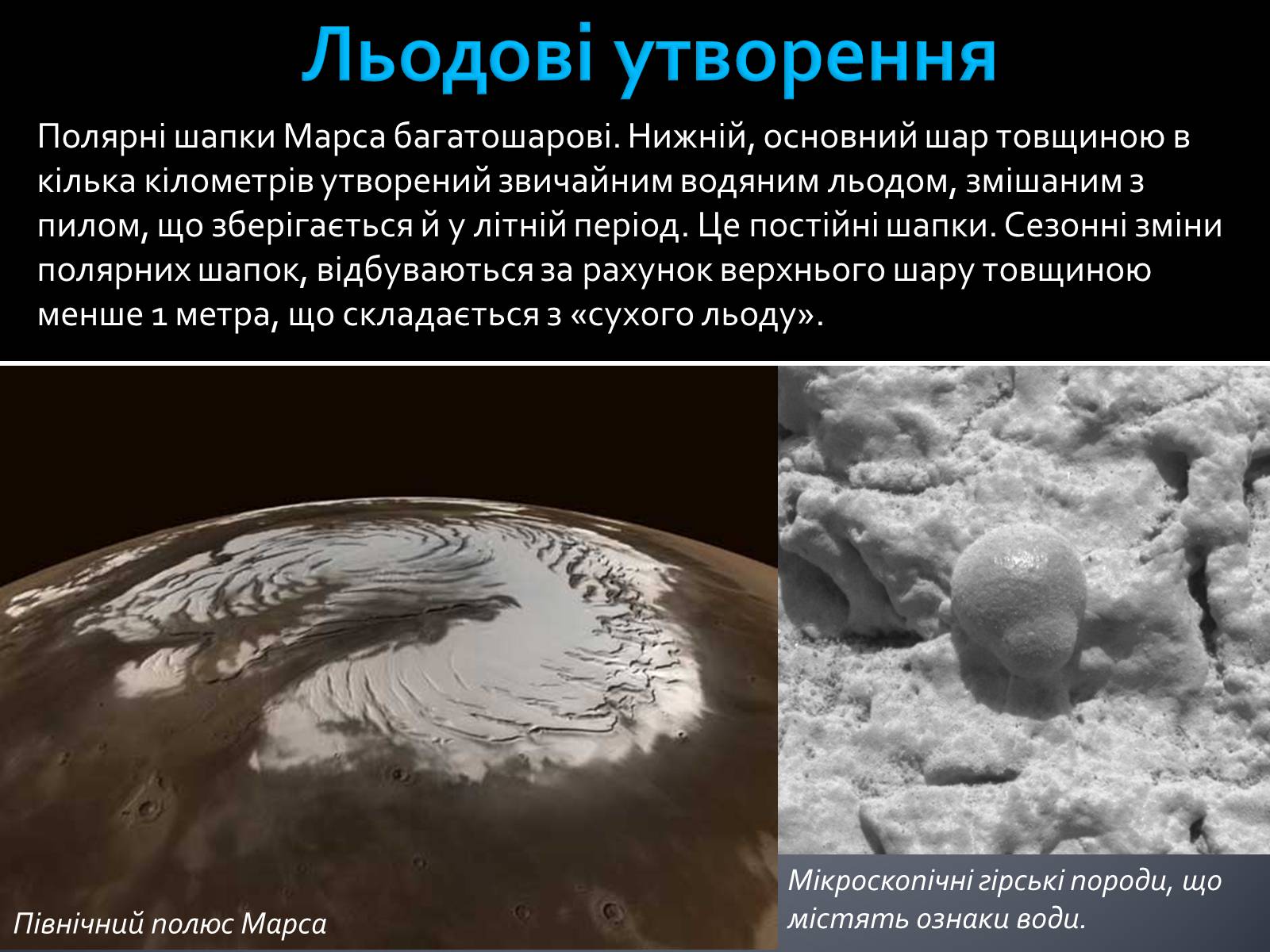 Презентація на тему «Марс» (варіант 8) - Слайд #13 Презентація на тему «Марс» (варіант 8) - Слайд #13