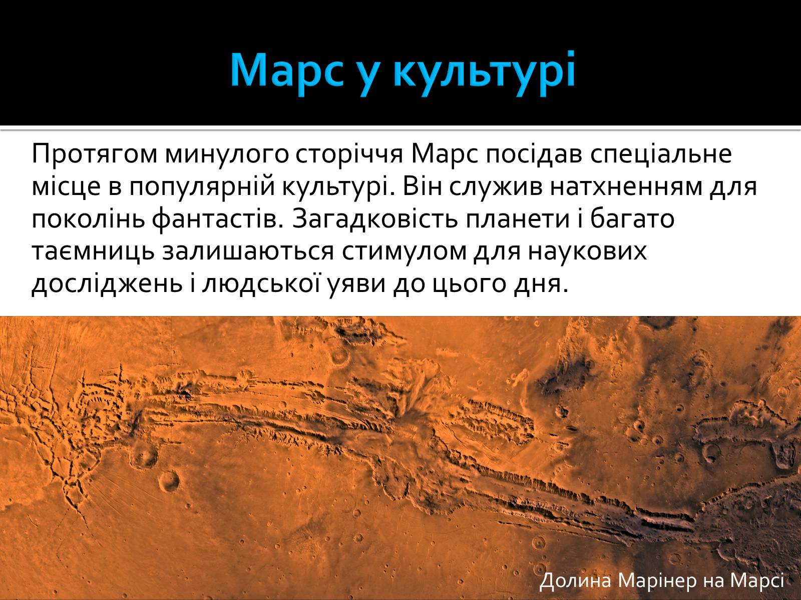 Презентація на тему «Марс» (варіант 8) - Слайд #14 Презентація на тему «Марс» (варіант 8) - Слайд #14