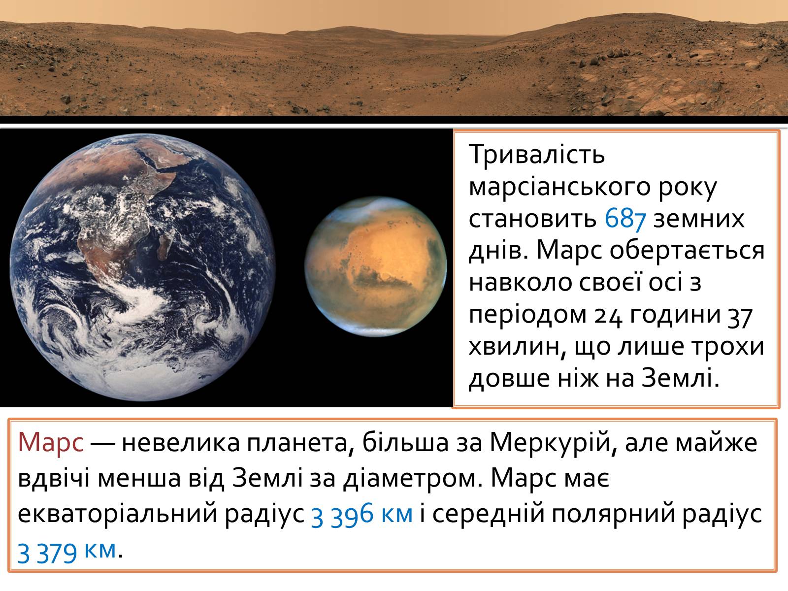 Презентація на тему «Марс» (варіант 8) - Слайд #7 Презентація на тему «Марс» (варіант 8) - Слайд #7