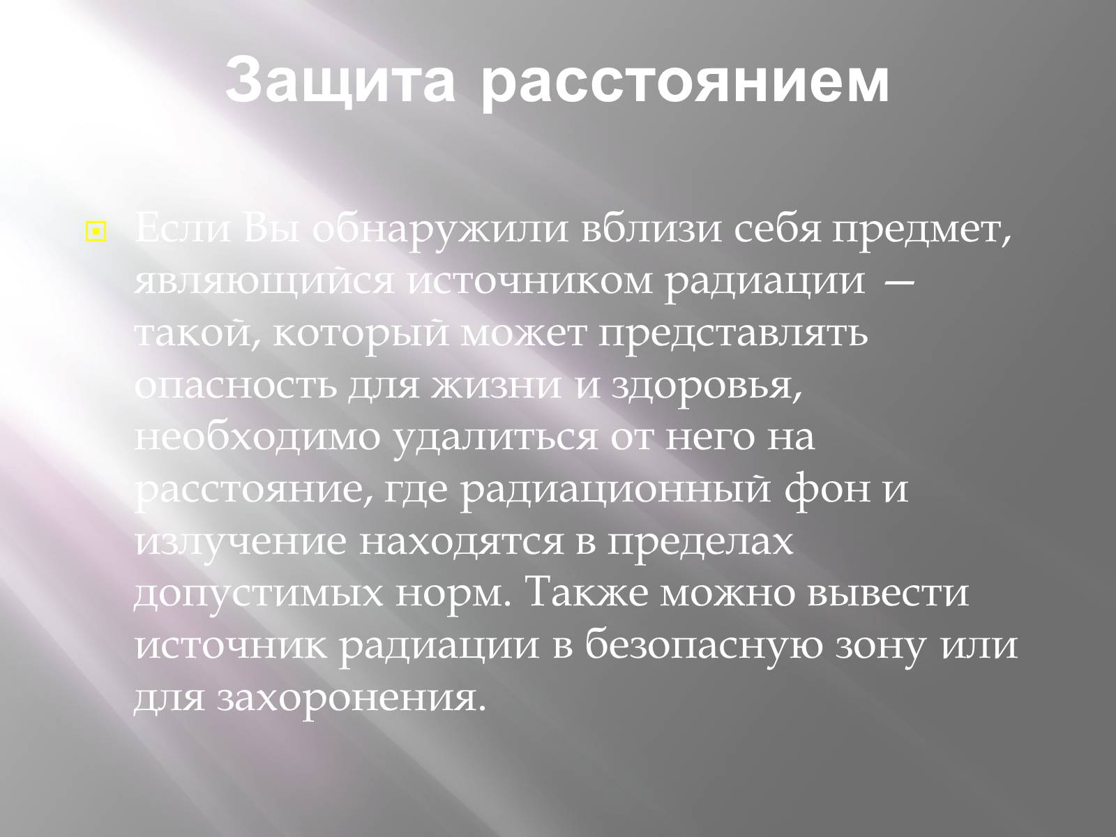Презентація на тему «Ядерная Радиация» - Слайд #13 Презентація на тему «Ядерная Радиация» - Слайд #13