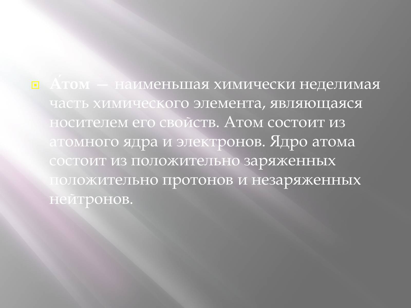 Презентація на тему «Ядерная Радиация» - Слайд #2 Презентація на тему «Ядерная Радиация» - Слайд #2