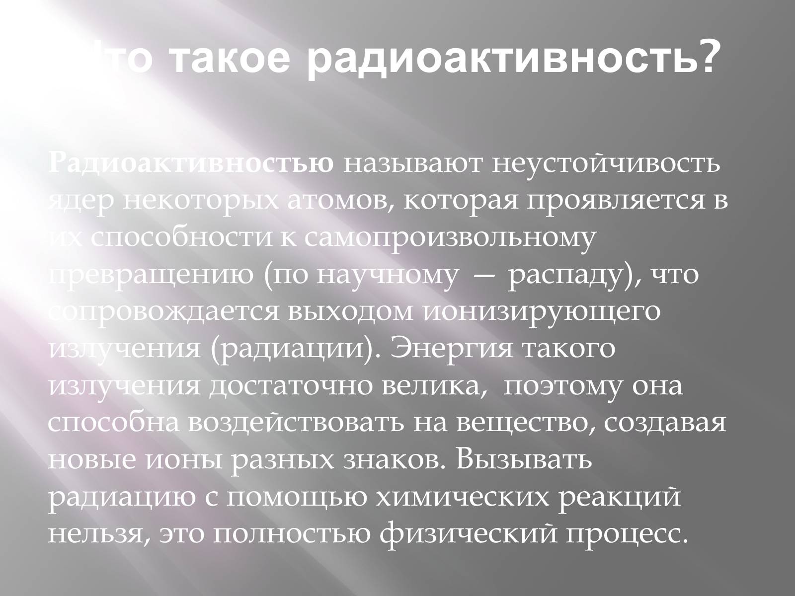 Презентація на тему «Ядерная Радиация» - Слайд #3 Презентація на тему «Ядерная Радиация» - Слайд #3